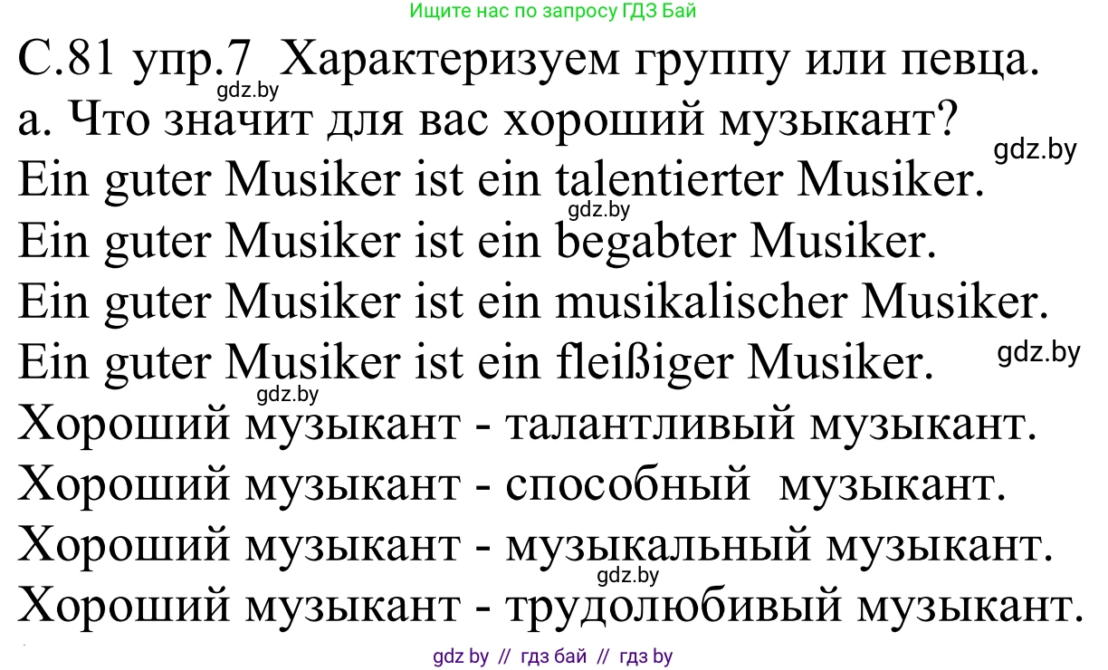 Немецкий язык (Deutsch), 8 класс Учебник (Schülerbuch), авторы: Будько Антонина Филипповна (Budjko Antonina), Урбанович Инна Ювинальевна (Urbanowitsch Ina), издательство Вышэйшая школа, Минск, 2018, страница 81, номер 7a, Решение