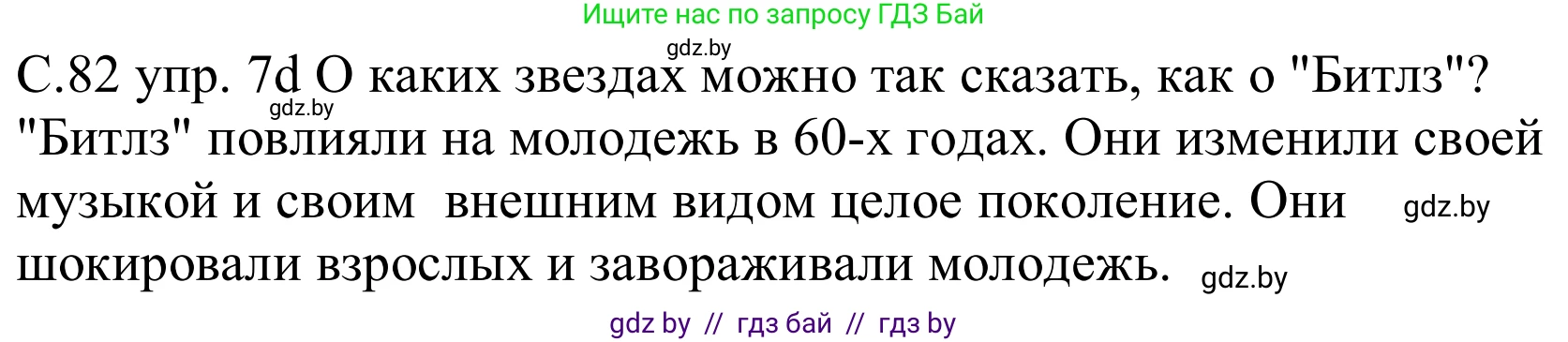 Немецкий язык (Deutsch), 8 класс Учебник (Schülerbuch), авторы: Будько Антонина Филипповна (Budjko Antonina), Урбанович Инна Ювинальевна (Urbanowitsch Ina), издательство Вышэйшая школа, Минск, 2018, страница 82, номер 7d, Решение
