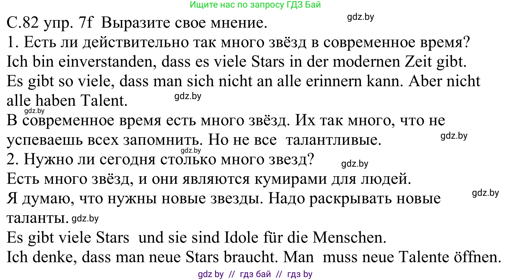 Немецкий язык (Deutsch), 8 класс Учебник (Schülerbuch), авторы: Будько Антонина Филипповна (Budjko Antonina), Урбанович Инна Ювинальевна (Urbanowitsch Ina), издательство Вышэйшая школа, Минск, 2018, страница 82, номер 7f, Решение