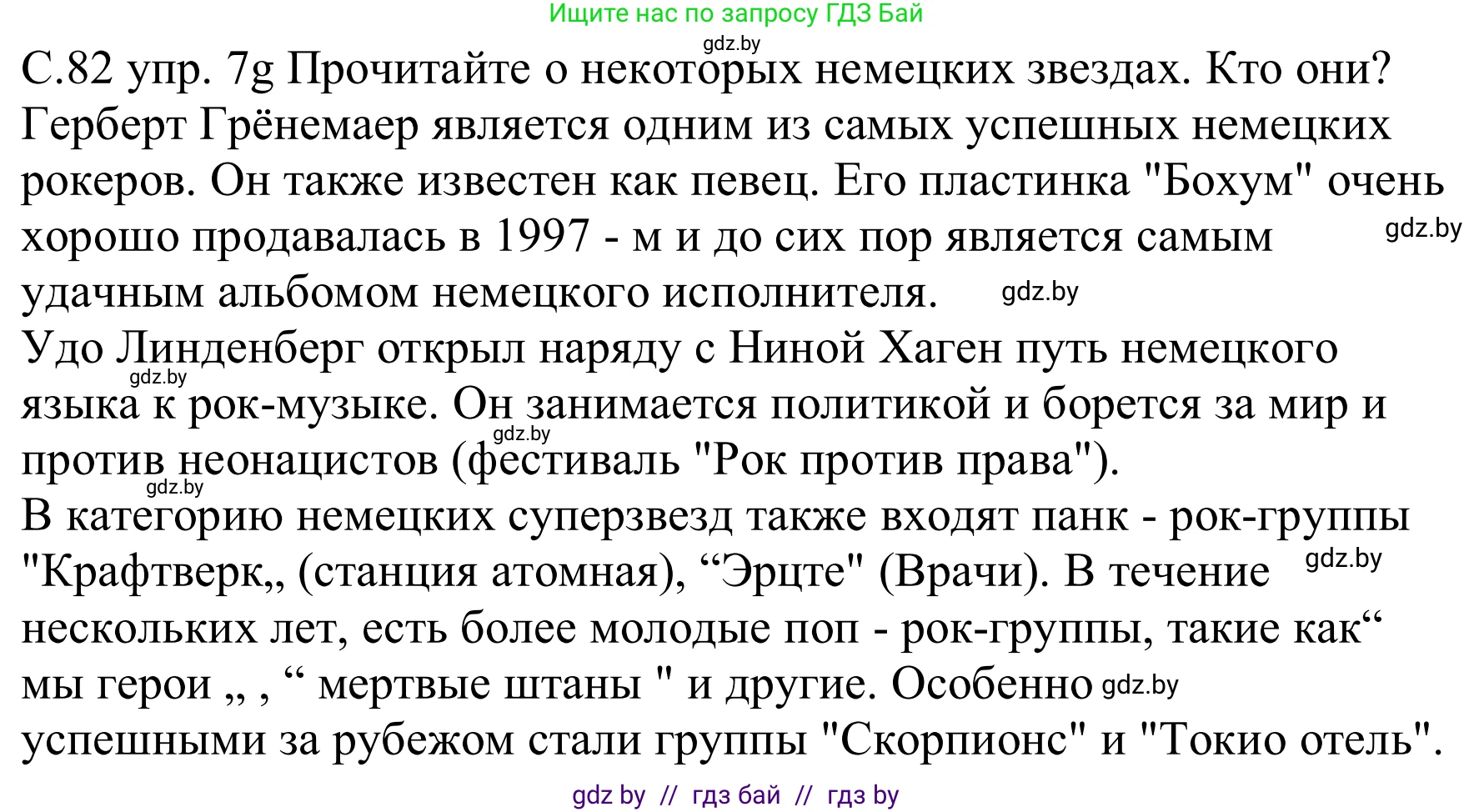 Немецкий язык (Deutsch), 8 класс Учебник (Schülerbuch), авторы: Будько Антонина Филипповна (Budjko Antonina), Урбанович Инна Ювинальевна (Urbanowitsch Ina), издательство Вышэйшая школа, Минск, 2018, страница 82, номер 7g, Решение