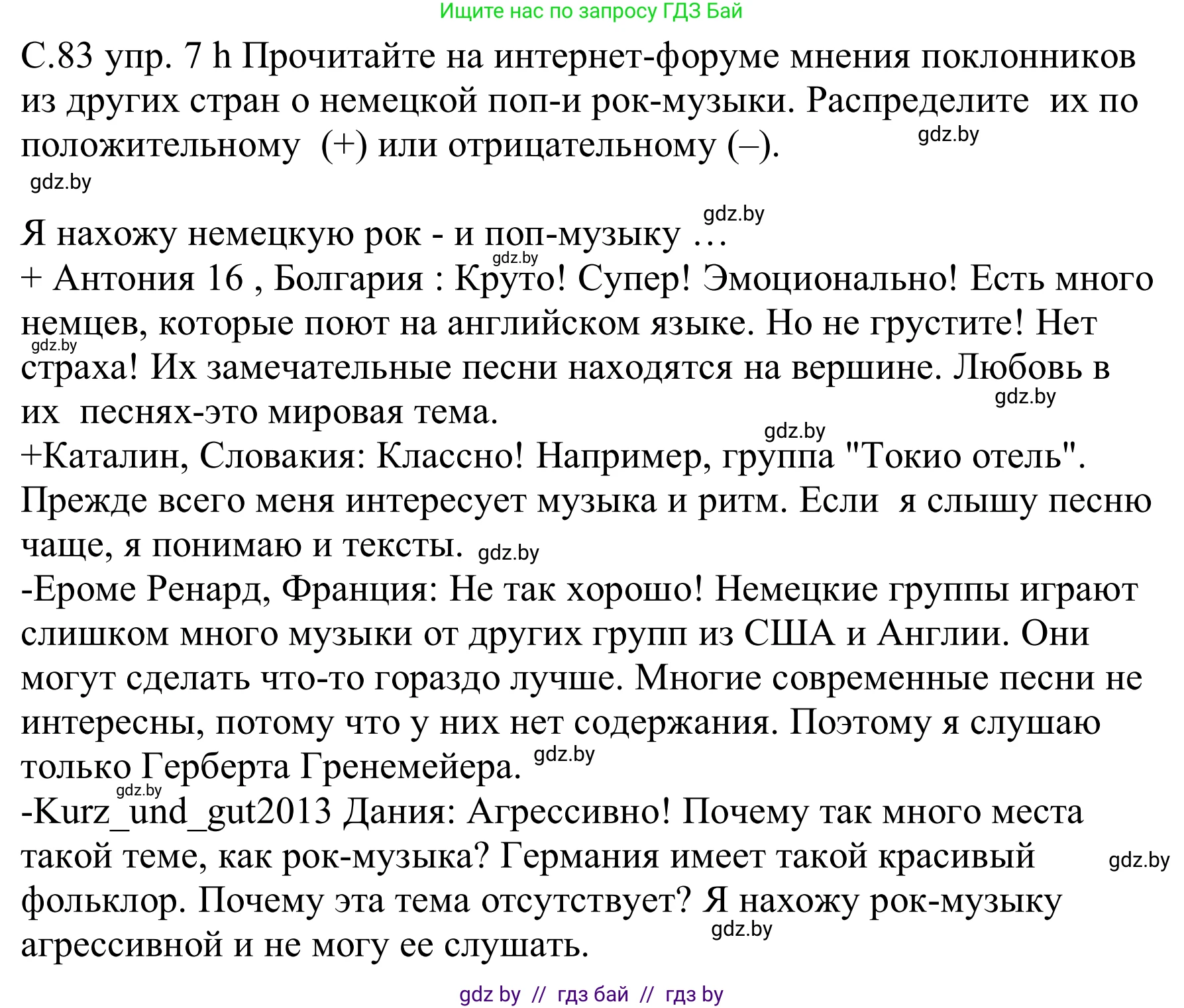 Немецкий язык (Deutsch), 8 класс Учебник (Schülerbuch), авторы: Будько Антонина Филипповна (Budjko Antonina), Урбанович Инна Ювинальевна (Urbanowitsch Ina), издательство Вышэйшая школа, Минск, 2018, страница 83, номер 7h, Решение