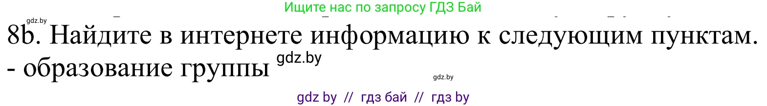 Немецкий язык (Deutsch), 8 класс Учебник (Schülerbuch), авторы: Будько Антонина Филипповна (Budjko Antonina), Урбанович Инна Ювинальевна (Urbanowitsch Ina), издательство Вышэйшая школа, Минск, 2018, страница 85, номер 8b, Решение