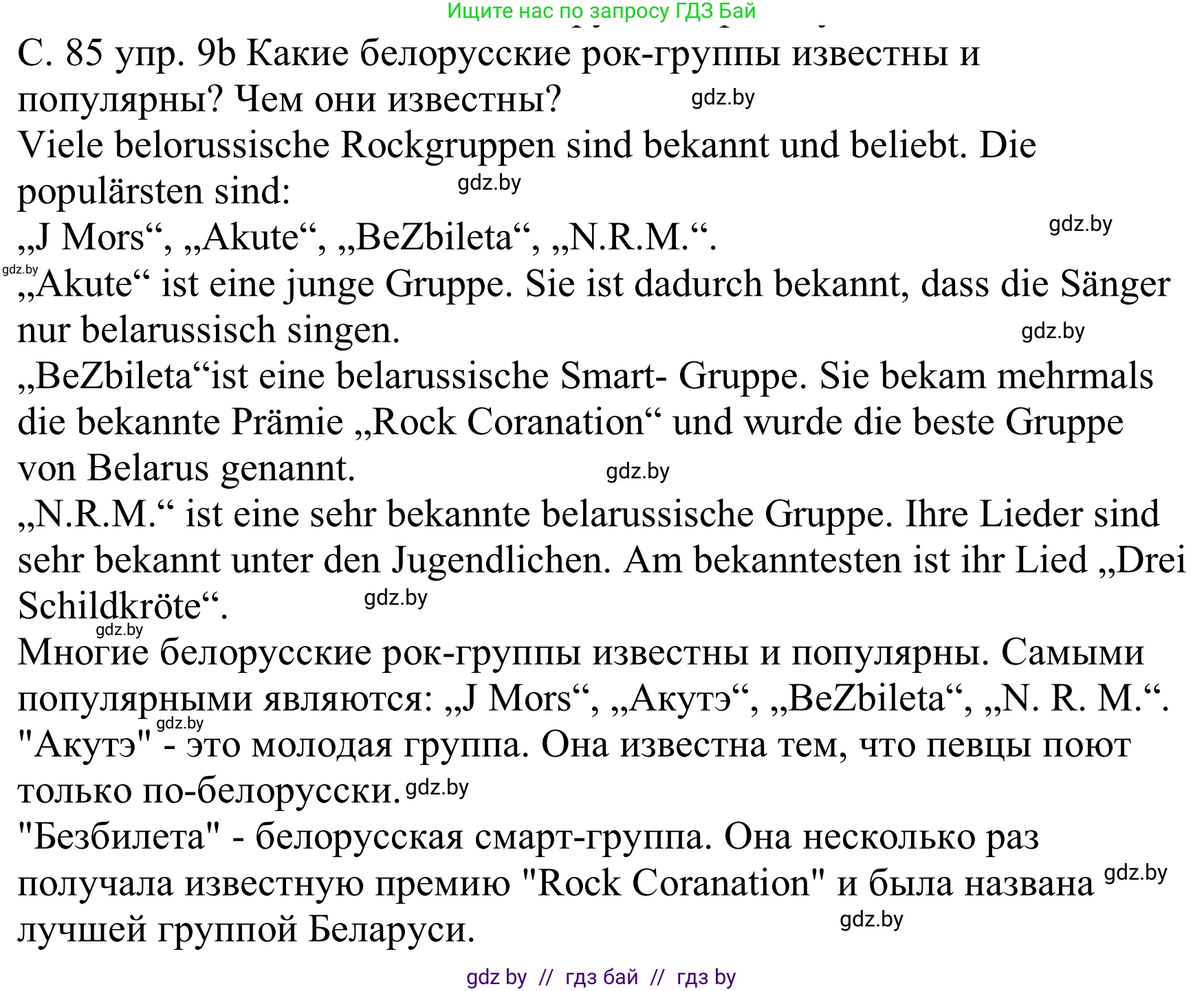 Немецкий язык (Deutsch), 8 класс Учебник (Schülerbuch), авторы: Будько Антонина Филипповна (Budjko Antonina), Урбанович Инна Ювинальевна (Urbanowitsch Ina), издательство Вышэйшая школа, Минск, 2018, страница 85, номер 9b, Решение