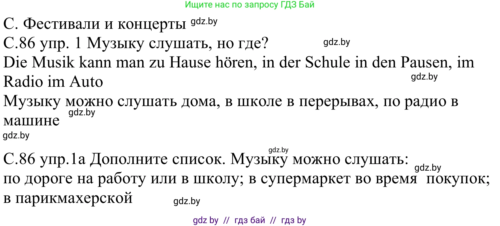Немецкий язык (Deutsch), 8 класс Учебник (Schülerbuch), авторы: Будько Антонина Филипповна (Budjko Antonina), Урбанович Инна Ювинальевна (Urbanowitsch Ina), издательство Вышэйшая школа, Минск, 2018, страница 86, номер 1a, Решение