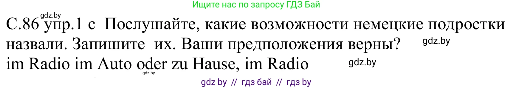 Немецкий язык (Deutsch), 8 класс Учебник (Schülerbuch), авторы: Будько Антонина Филипповна (Budjko Antonina), Урбанович Инна Ювинальевна (Urbanowitsch Ina), издательство Вышэйшая школа, Минск, 2018, страница 86, номер 1c, Решение