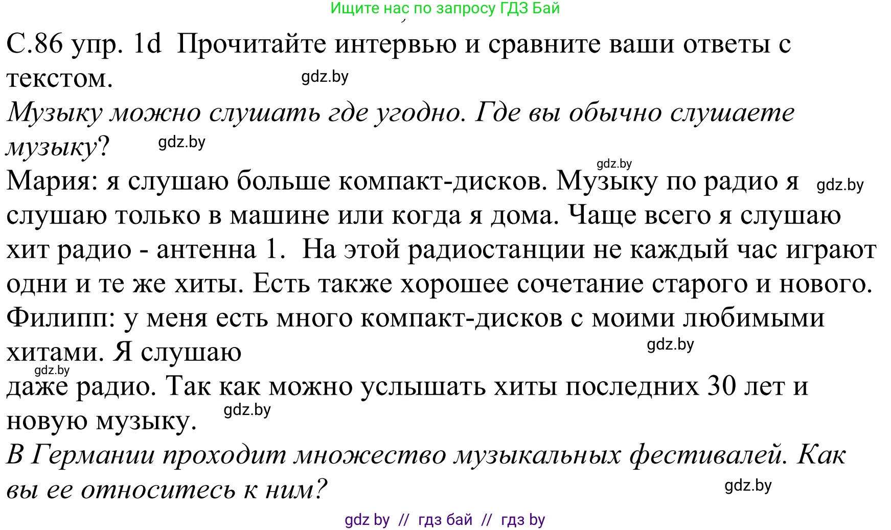 Немецкий язык (Deutsch), 8 класс Учебник (Schülerbuch), авторы: Будько Антонина Филипповна (Budjko Antonina), Урбанович Инна Ювинальевна (Urbanowitsch Ina), издательство Вышэйшая школа, Минск, 2018, страница 86, номер 1d, Решение