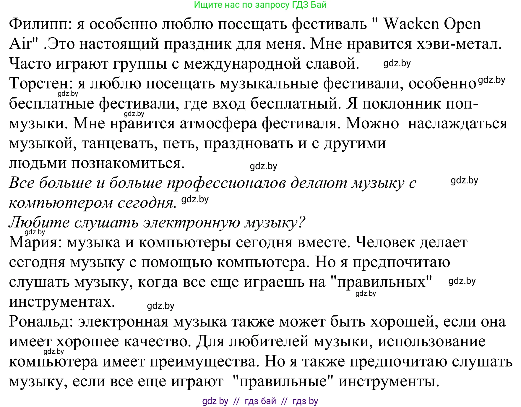 Немецкий язык (Deutsch), 8 класс Учебник (Schülerbuch), авторы: Будько Антонина Филипповна (Budjko Antonina), Урбанович Инна Ювинальевна (Urbanowitsch Ina), издательство Вышэйшая школа, Минск, 2018, страница 86, номер 1d, Решение (продолжение 2)