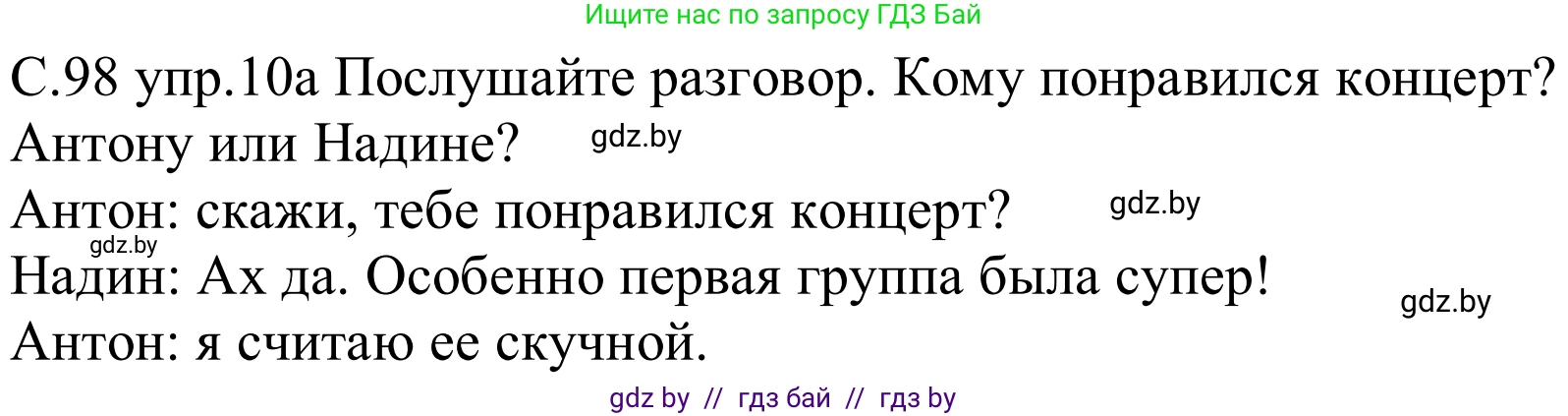 Немецкий язык (Deutsch), 8 класс Учебник (Schülerbuch), авторы: Будько Антонина Филипповна (Budjko Antonina), Урбанович Инна Ювинальевна (Urbanowitsch Ina), издательство Вышэйшая школа, Минск, 2018, страница 98, номер 10a, Решение