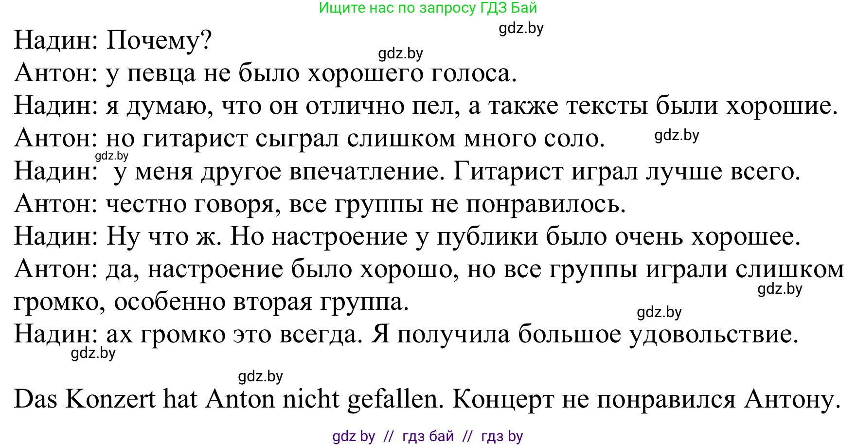 Немецкий язык (Deutsch), 8 класс Учебник (Schülerbuch), авторы: Будько Антонина Филипповна (Budjko Antonina), Урбанович Инна Ювинальевна (Urbanowitsch Ina), издательство Вышэйшая школа, Минск, 2018, страница 98, номер 10a, Решение (продолжение 2)