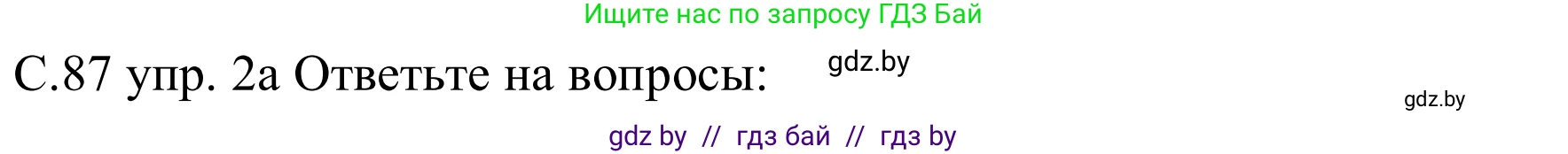 Немецкий язык (Deutsch), 8 класс Учебник (Schülerbuch), авторы: Будько Антонина Филипповна (Budjko Antonina), Урбанович Инна Ювинальевна (Urbanowitsch Ina), издательство Вышэйшая школа, Минск, 2018, страница 88, номер 2a, Решение