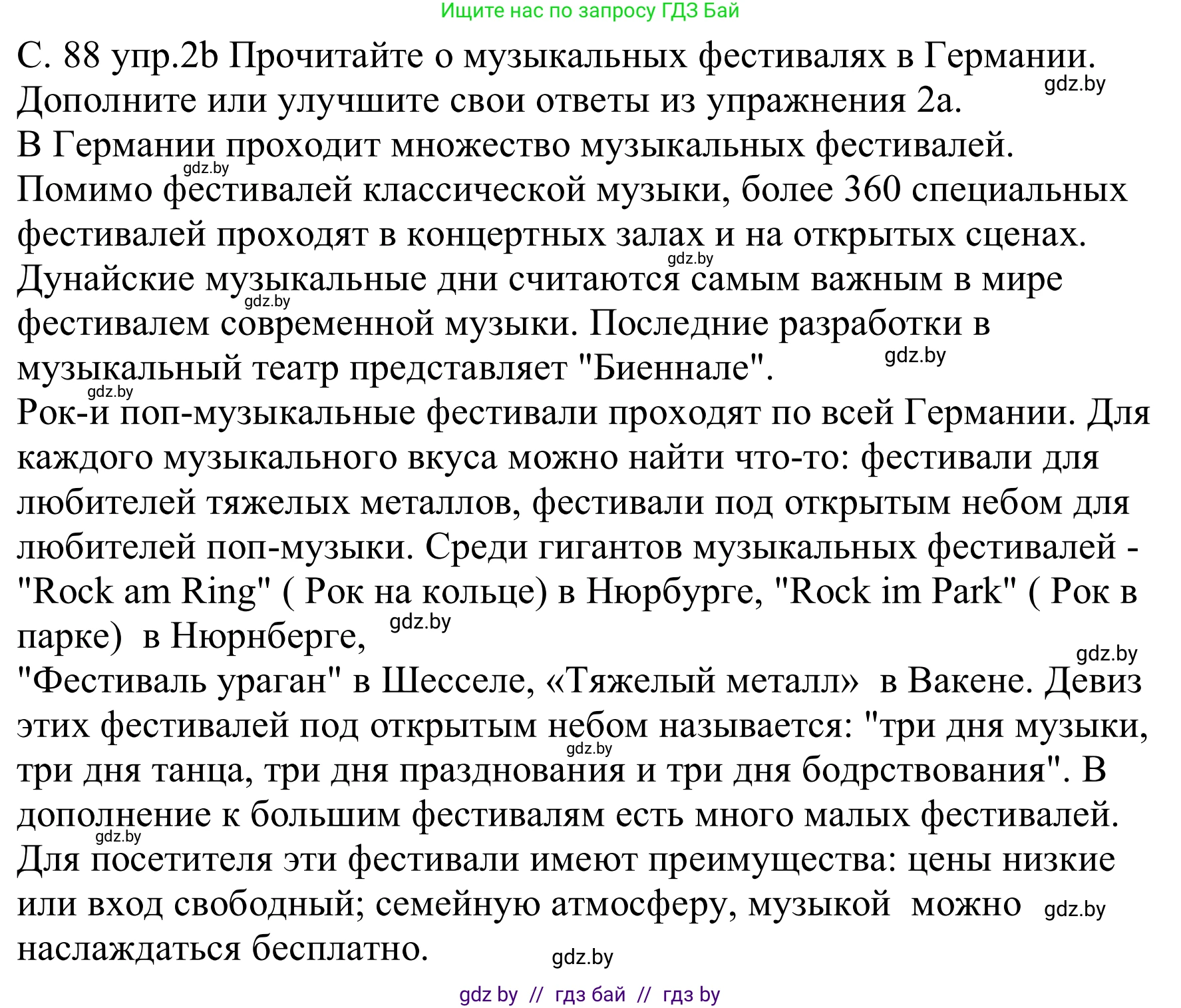 Немецкий язык (Deutsch), 8 класс Учебник (Schülerbuch), авторы: Будько Антонина Филипповна (Budjko Antonina), Урбанович Инна Ювинальевна (Urbanowitsch Ina), издательство Вышэйшая школа, Минск, 2018, страница 88, номер 2b, Решение