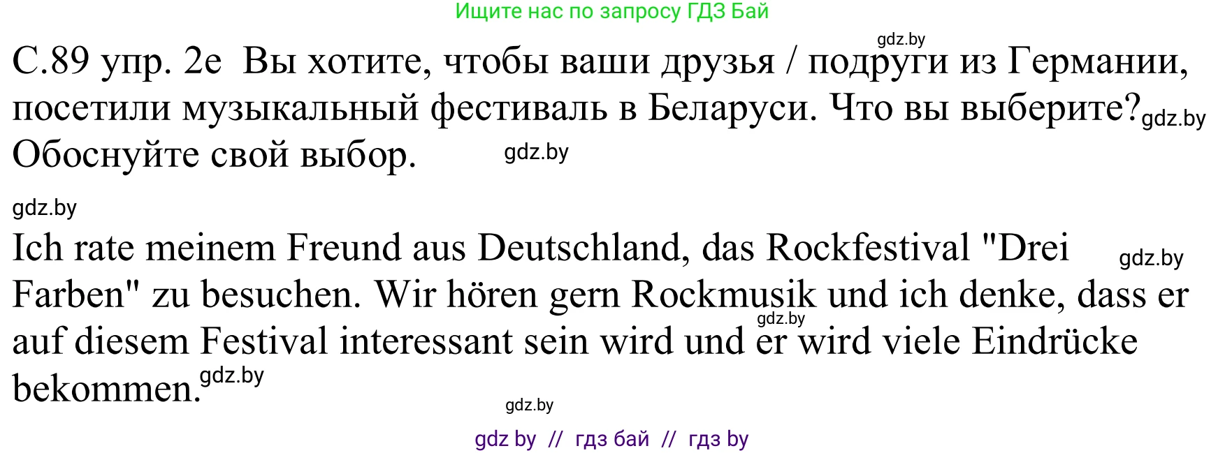 Немецкий язык (Deutsch), 8 класс Учебник (Schülerbuch), авторы: Будько Антонина Филипповна (Budjko Antonina), Урбанович Инна Ювинальевна (Urbanowitsch Ina), издательство Вышэйшая школа, Минск, 2018, страница 89, номер 2e, Решение