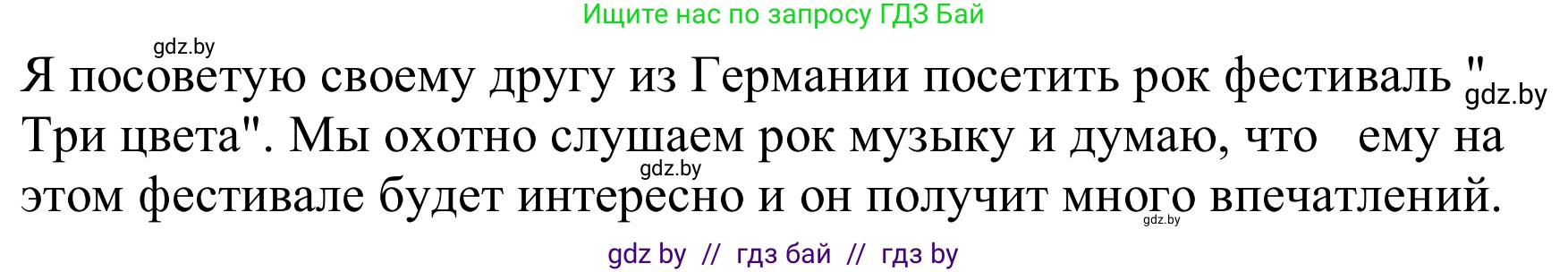 Немецкий язык (Deutsch), 8 класс Учебник (Schülerbuch), авторы: Будько Антонина Филипповна (Budjko Antonina), Урбанович Инна Ювинальевна (Urbanowitsch Ina), издательство Вышэйшая школа, Минск, 2018, страница 89, номер 2e, Решение (продолжение 2)