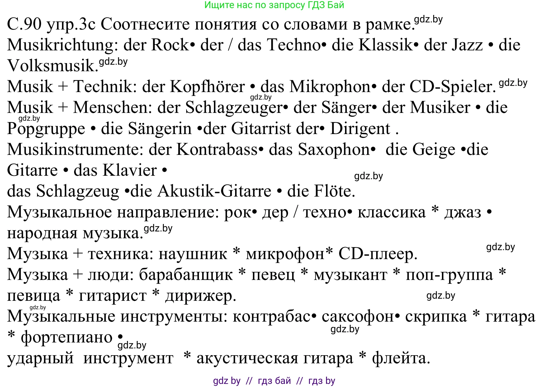 Немецкий язык (Deutsch), 8 класс Учебник (Schülerbuch), авторы: Будько Антонина Филипповна (Budjko Antonina), Урбанович Инна Ювинальевна (Urbanowitsch Ina), издательство Вышэйшая школа, Минск, 2018, страница 90, номер 3c, Решение