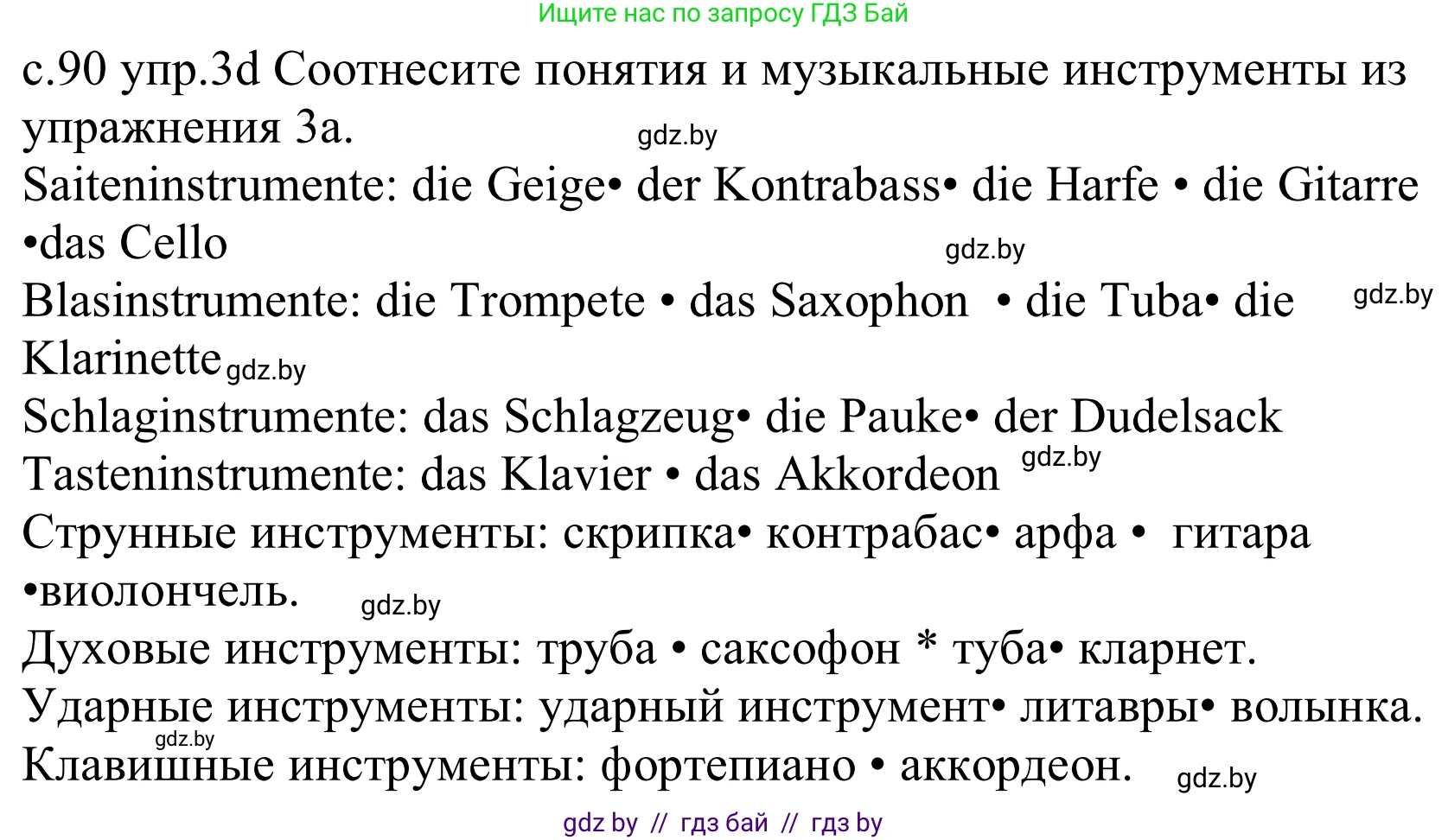 Немецкий язык (Deutsch), 8 класс Учебник (Schülerbuch), авторы: Будько Антонина Филипповна (Budjko Antonina), Урбанович Инна Ювинальевна (Urbanowitsch Ina), издательство Вышэйшая школа, Минск, 2018, страница 90, номер 3d, Решение
