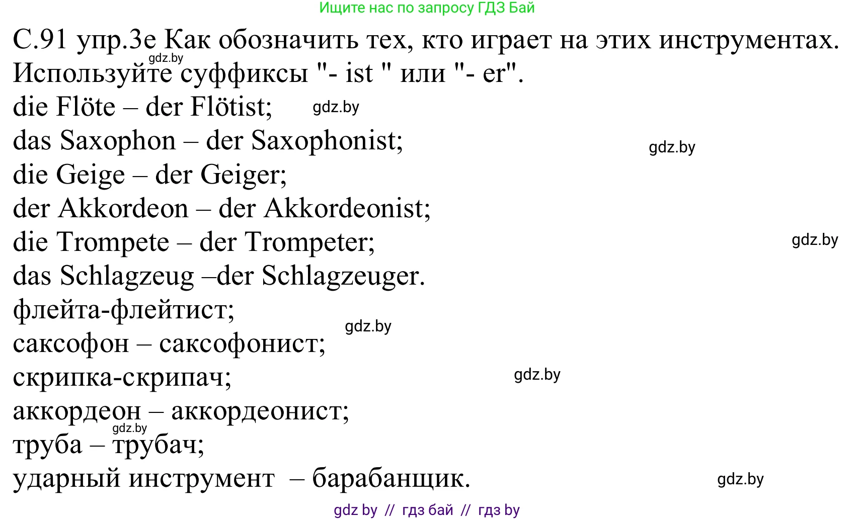 Немецкий язык (Deutsch), 8 класс Учебник (Schülerbuch), авторы: Будько Антонина Филипповна (Budjko Antonina), Урбанович Инна Ювинальевна (Urbanowitsch Ina), издательство Вышэйшая школа, Минск, 2018, страница 91, номер 3e, Решение