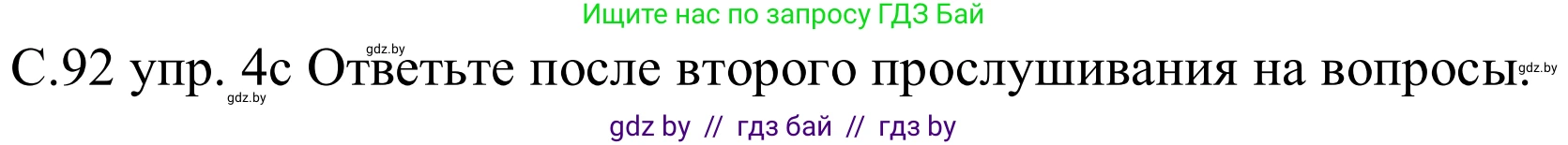 Немецкий язык (Deutsch), 8 класс Учебник (Schülerbuch), авторы: Будько Антонина Филипповна (Budjko Antonina), Урбанович Инна Ювинальевна (Urbanowitsch Ina), издательство Вышэйшая школа, Минск, 2018, страница 92, номер 4c, Решение