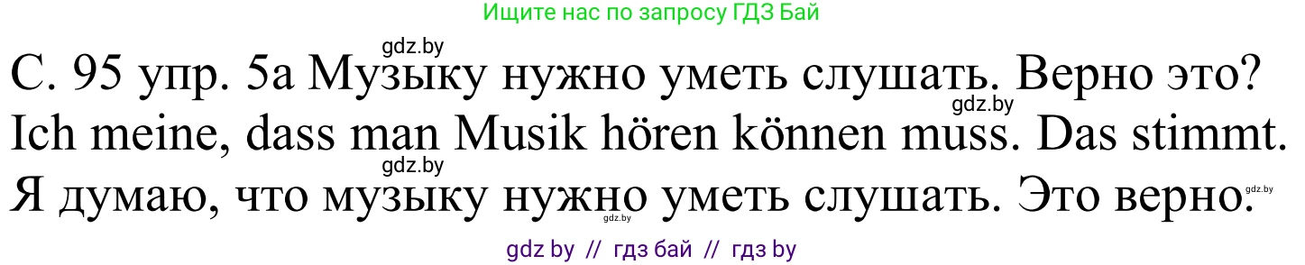 Немецкий язык (Deutsch), 8 класс Учебник (Schülerbuch), авторы: Будько Антонина Филипповна (Budjko Antonina), Урбанович Инна Ювинальевна (Urbanowitsch Ina), издательство Вышэйшая школа, Минск, 2018, страница 92, номер 5a, Решение