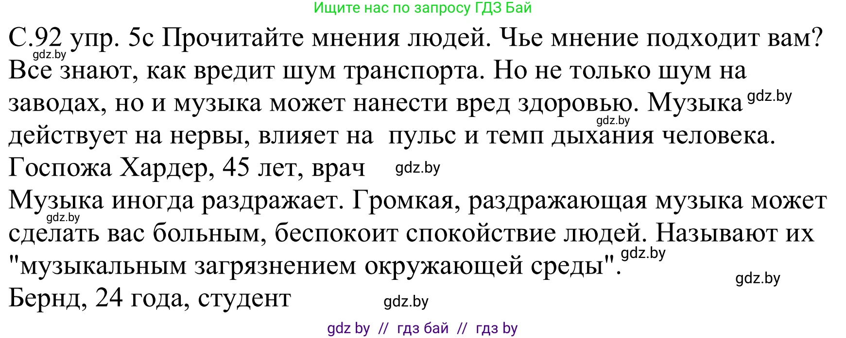 Немецкий язык (Deutsch), 8 класс Учебник (Schülerbuch), авторы: Будько Антонина Филипповна (Budjko Antonina), Урбанович Инна Ювинальевна (Urbanowitsch Ina), издательство Вышэйшая школа, Минск, 2018, страница 92, номер 5c, Решение