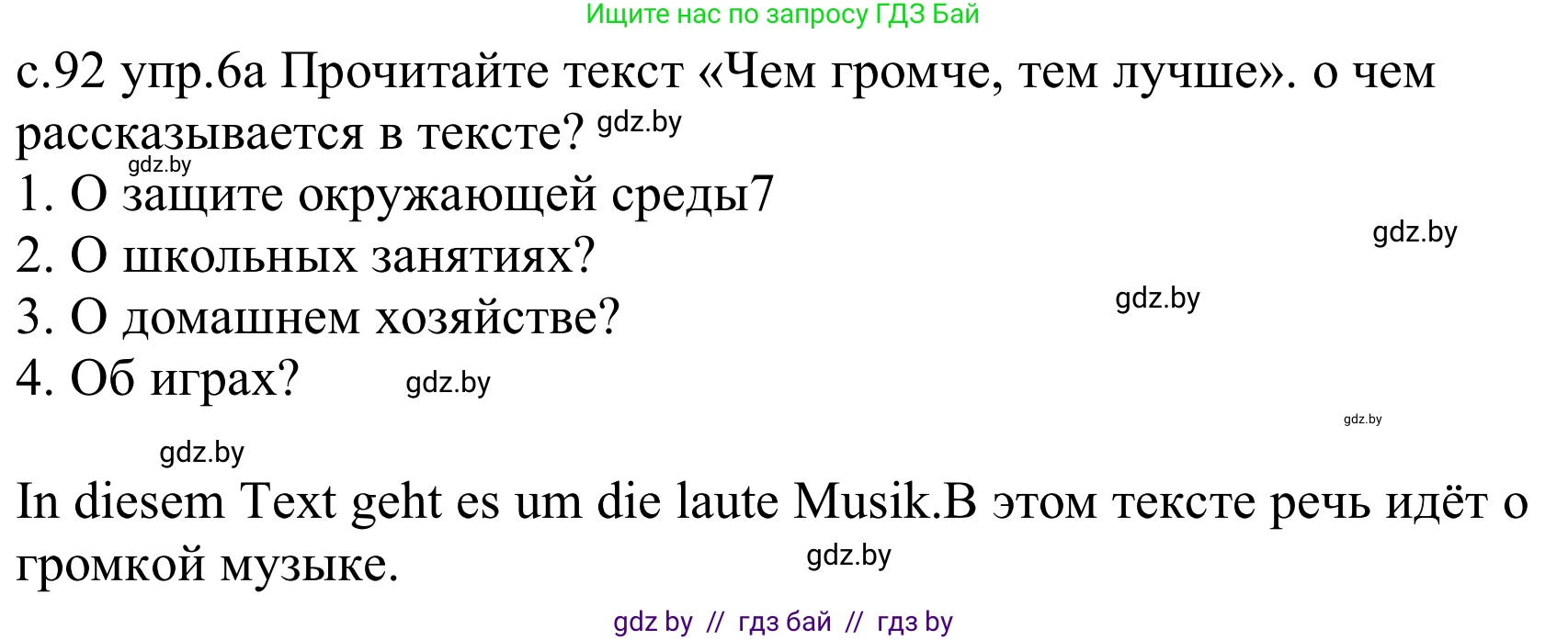 Немецкий язык (Deutsch), 8 класс Учебник (Schülerbuch), авторы: Будько Антонина Филипповна (Budjko Antonina), Урбанович Инна Ювинальевна (Urbanowitsch Ina), издательство Вышэйшая школа, Минск, 2018, страница 92, номер 6a, Решение