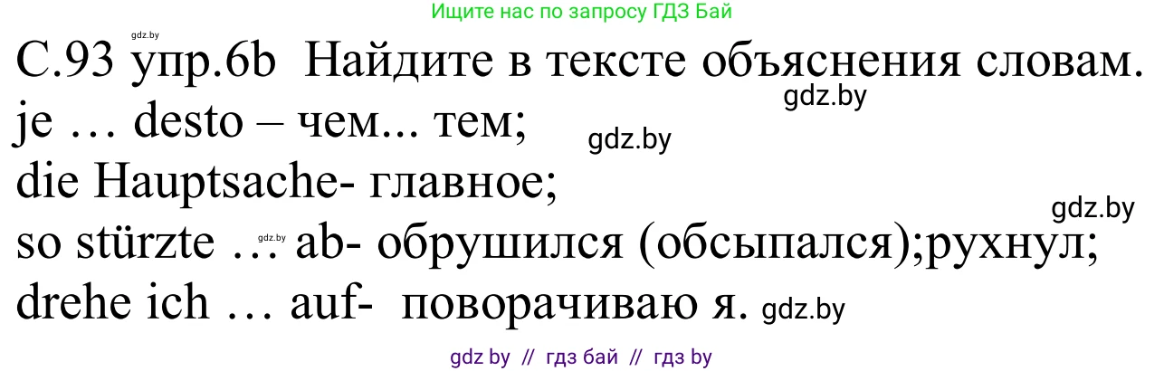 Немецкий язык (Deutsch), 8 класс Учебник (Schülerbuch), авторы: Будько Антонина Филипповна (Budjko Antonina), Урбанович Инна Ювинальевна (Urbanowitsch Ina), издательство Вышэйшая школа, Минск, 2018, страница 93, номер 6b, Решение