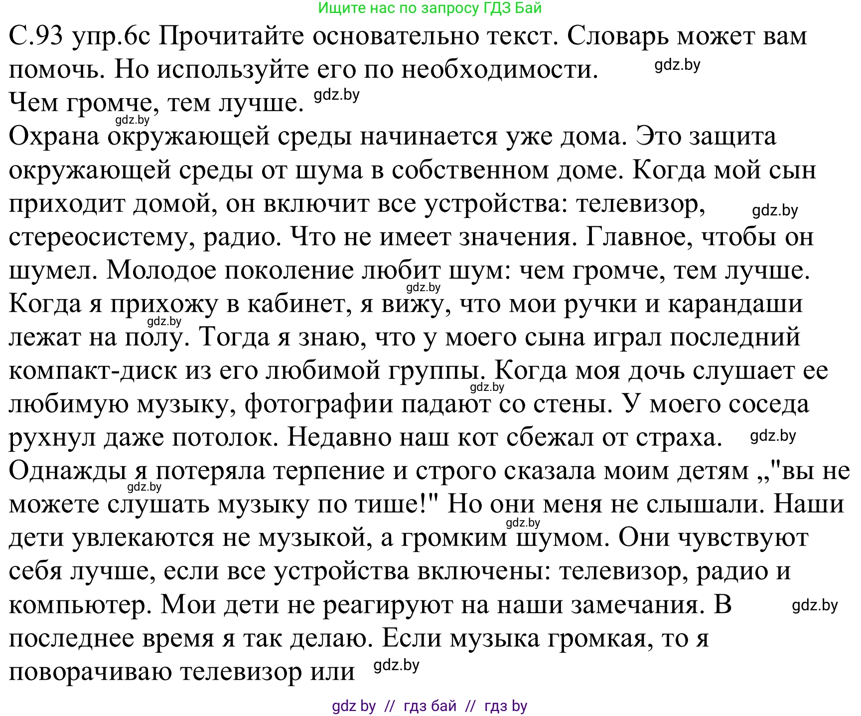 Немецкий язык (Deutsch), 8 класс Учебник (Schülerbuch), авторы: Будько Антонина Филипповна (Budjko Antonina), Урбанович Инна Ювинальевна (Urbanowitsch Ina), издательство Вышэйшая школа, Минск, 2018, страница 93, номер 6c, Решение