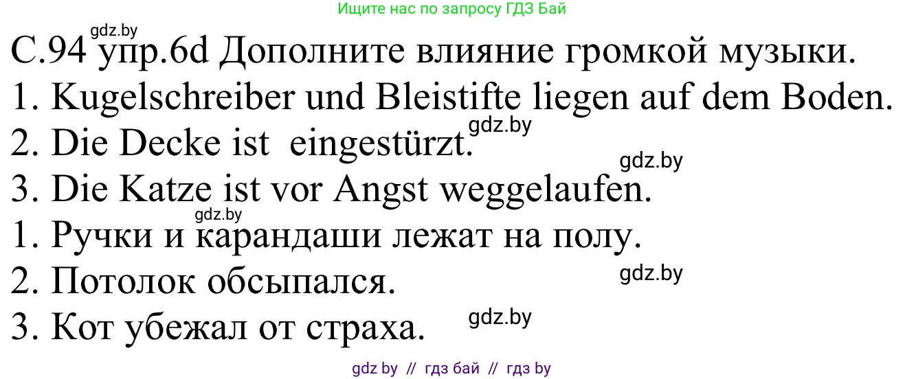 Немецкий язык (Deutsch), 8 класс Учебник (Schülerbuch), авторы: Будько Антонина Филипповна (Budjko Antonina), Урбанович Инна Ювинальевна (Urbanowitsch Ina), издательство Вышэйшая школа, Минск, 2018, страница 94, номер 6d, Решение
