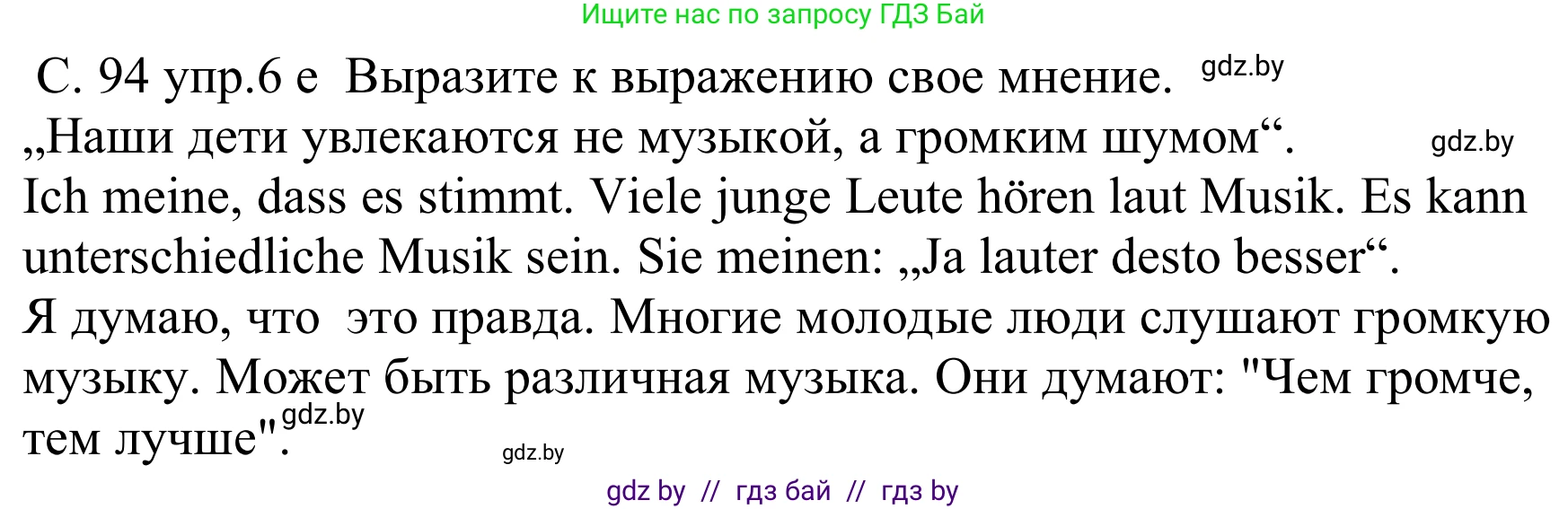 Немецкий язык (Deutsch), 8 класс Учебник (Schülerbuch), авторы: Будько Антонина Филипповна (Budjko Antonina), Урбанович Инна Ювинальевна (Urbanowitsch Ina), издательство Вышэйшая школа, Минск, 2018, страница 94, номер 6e, Решение