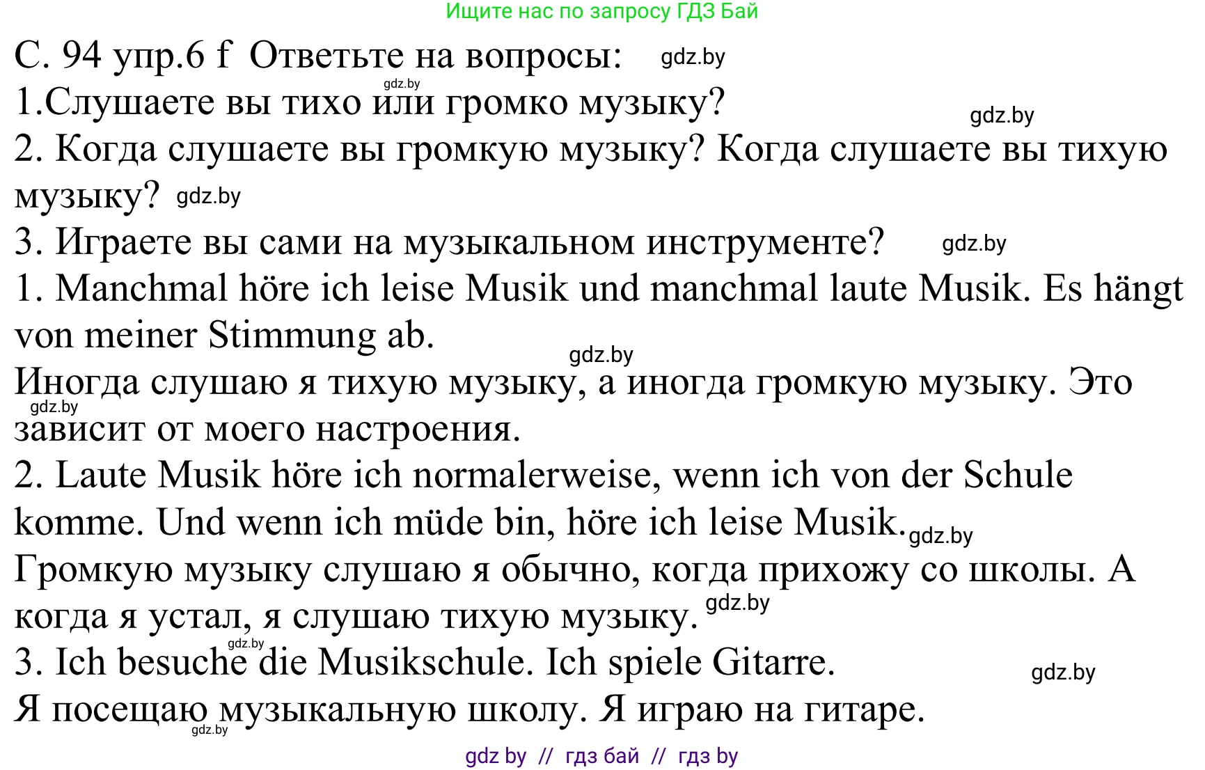Немецкий язык (Deutsch), 8 класс Учебник (Schülerbuch), авторы: Будько Антонина Филипповна (Budjko Antonina), Урбанович Инна Ювинальевна (Urbanowitsch Ina), издательство Вышэйшая школа, Минск, 2018, страница 94, номер 6f, Решение