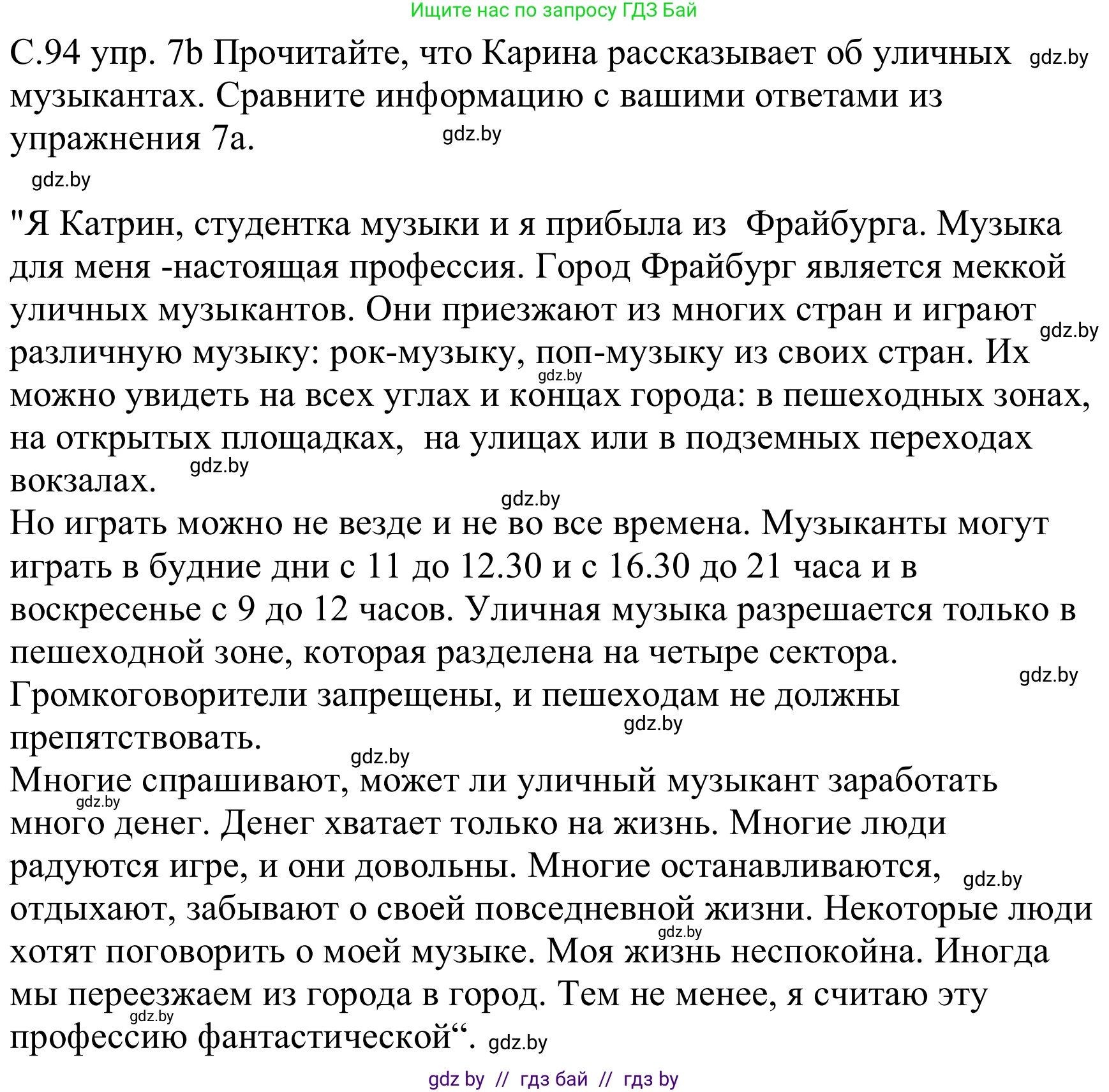 Немецкий язык (Deutsch), 8 класс Учебник (Schülerbuch), авторы: Будько Антонина Филипповна (Budjko Antonina), Урбанович Инна Ювинальевна (Urbanowitsch Ina), издательство Вышэйшая школа, Минск, 2018, страница 94, номер 7b, Решение