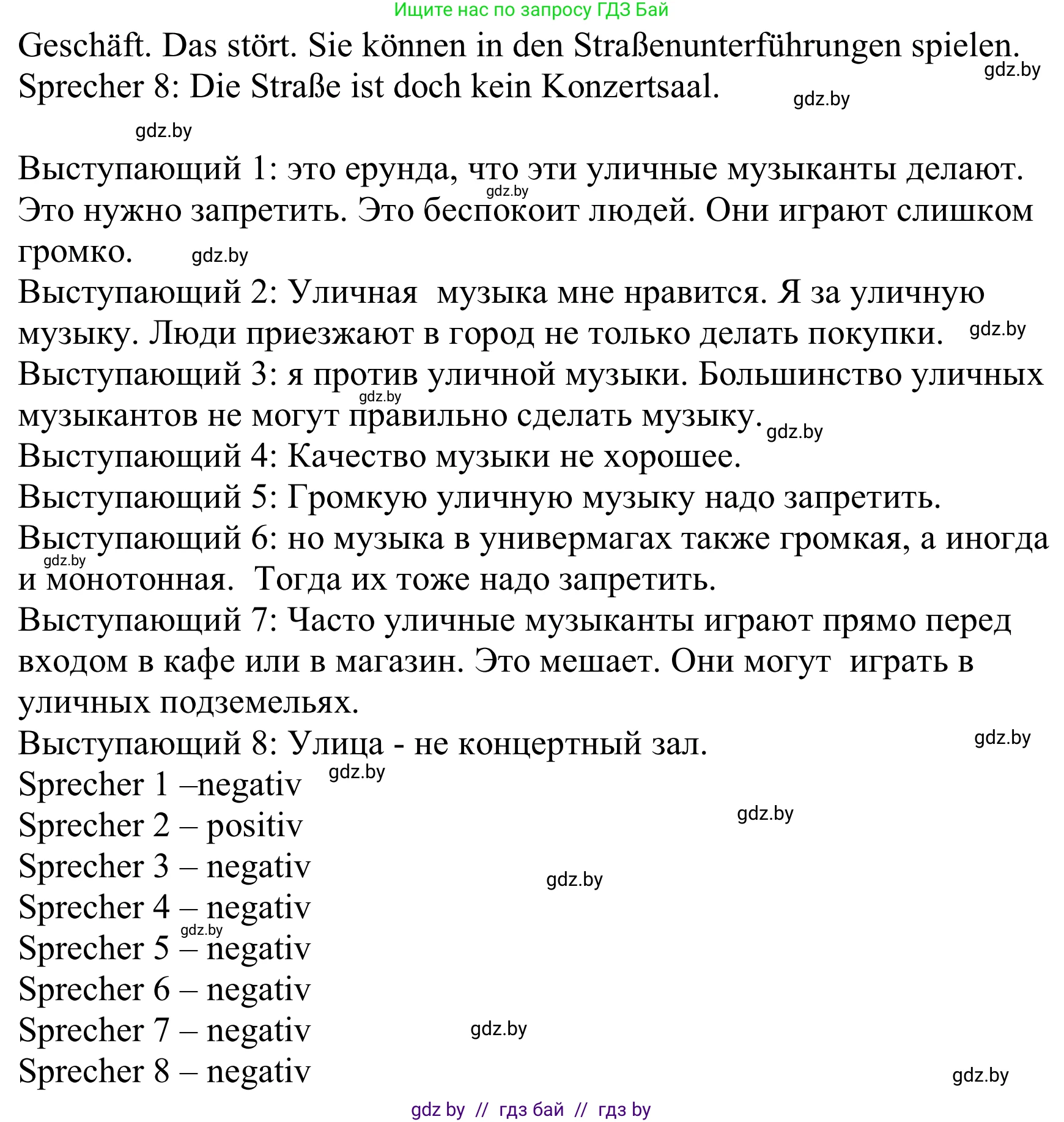 Немецкий язык (Deutsch), 8 класс Учебник (Schülerbuch), авторы: Будько Антонина Филипповна (Budjko Antonina), Урбанович Инна Ювинальевна (Urbanowitsch Ina), издательство Вышэйшая школа, Минск, 2018, страница 96, номер 8a, Решение (продолжение 2)