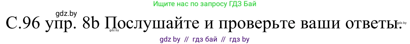 Немецкий язык (Deutsch), 8 класс Учебник (Schülerbuch), авторы: Будько Антонина Филипповна (Budjko Antonina), Урбанович Инна Ювинальевна (Urbanowitsch Ina), издательство Вышэйшая школа, Минск, 2018, страница 96, номер 8b, Решение