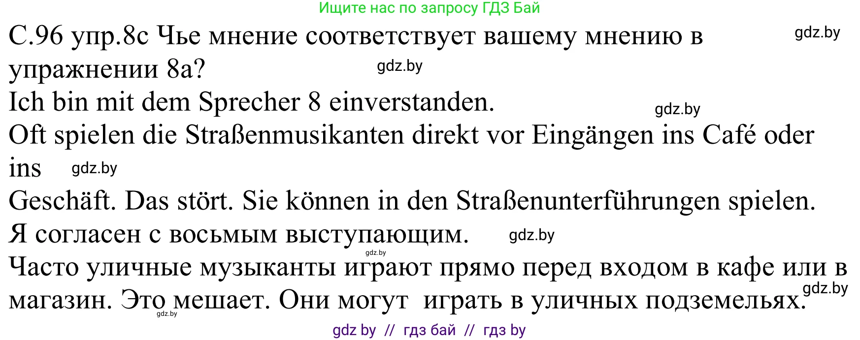Немецкий язык (Deutsch), 8 класс Учебник (Schülerbuch), авторы: Будько Антонина Филипповна (Budjko Antonina), Урбанович Инна Ювинальевна (Urbanowitsch Ina), издательство Вышэйшая школа, Минск, 2018, страница 96, номер 8c, Решение