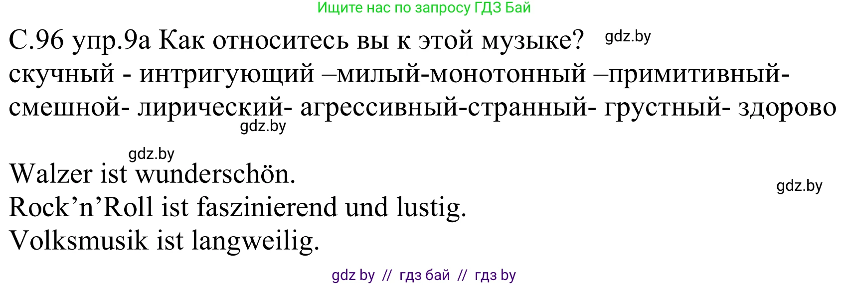 Немецкий язык (Deutsch), 8 класс Учебник (Schülerbuch), авторы: Будько Антонина Филипповна (Budjko Antonina), Урбанович Инна Ювинальевна (Urbanowitsch Ina), издательство Вышэйшая школа, Минск, 2018, страница 96, номер 9a, Решение