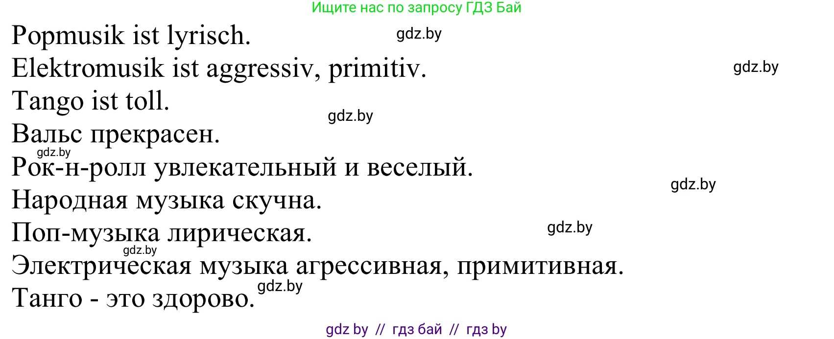Немецкий язык (Deutsch), 8 класс Учебник (Schülerbuch), авторы: Будько Антонина Филипповна (Budjko Antonina), Урбанович Инна Ювинальевна (Urbanowitsch Ina), издательство Вышэйшая школа, Минск, 2018, страница 96, номер 9a, Решение (продолжение 2)
