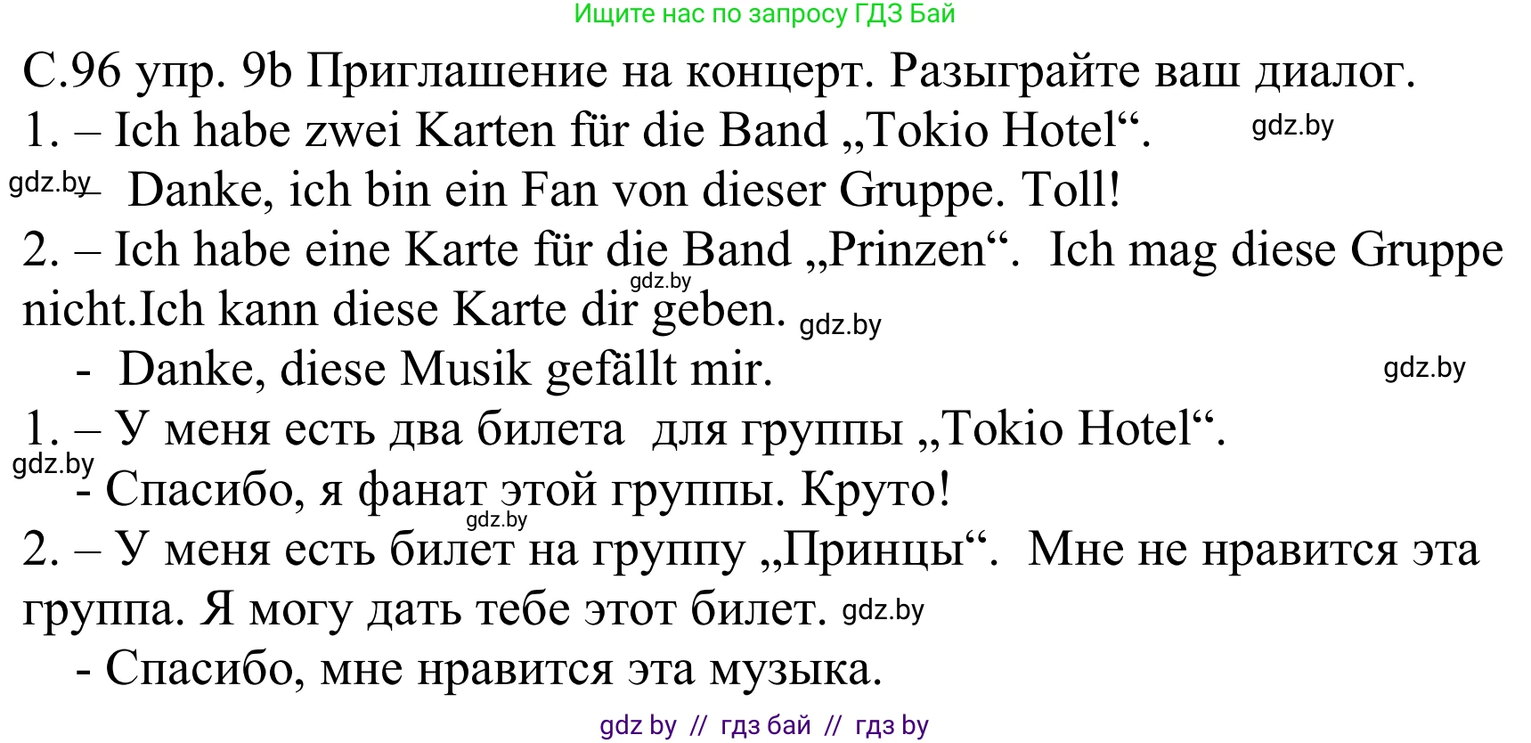 Немецкий язык (Deutsch), 8 класс Учебник (Schülerbuch), авторы: Будько Антонина Филипповна (Budjko Antonina), Урбанович Инна Ювинальевна (Urbanowitsch Ina), издательство Вышэйшая школа, Минск, 2018, страница 96, номер 9b, Решение