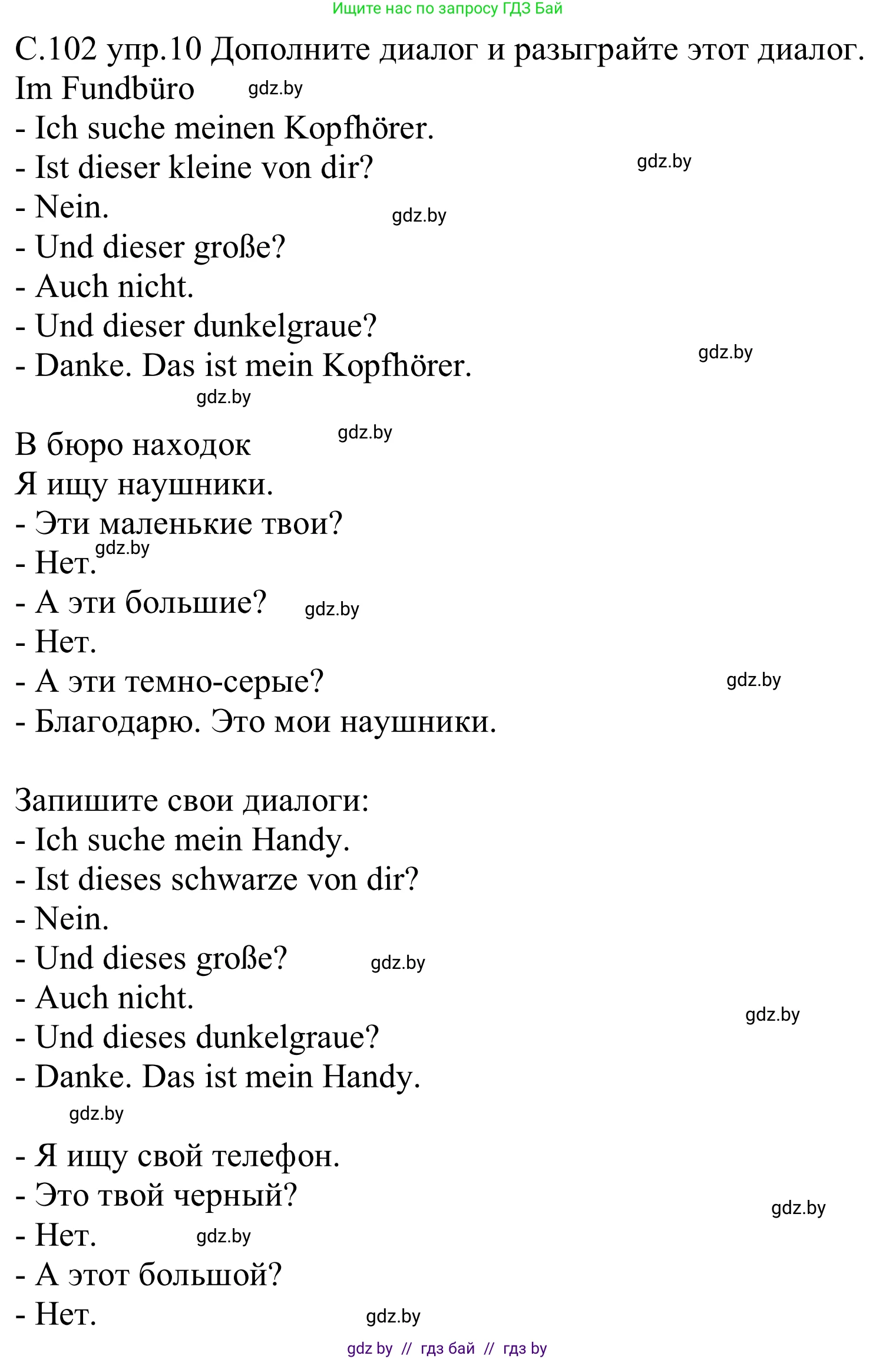 Немецкий язык (Deutsch), 8 класс Учебник (Schülerbuch), авторы: Будько Антонина Филипповна (Budjko Antonina), Урбанович Инна Ювинальевна (Urbanowitsch Ina), издательство Вышэйшая школа, Минск, 2018, страница 102, номер 10, Решение