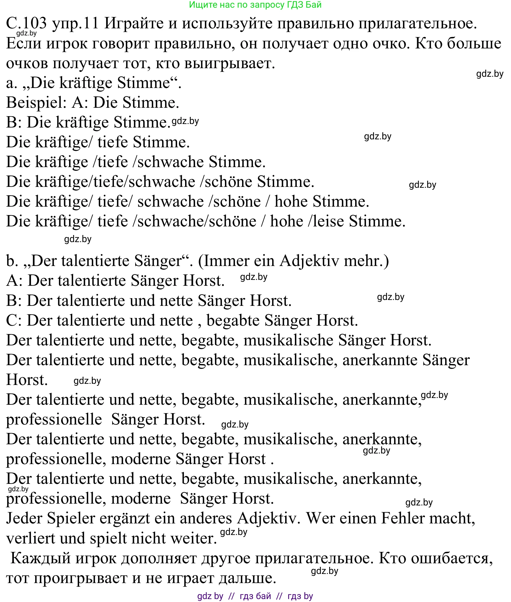 Немецкий язык (Deutsch), 8 класс Учебник (Schülerbuch), авторы: Будько Антонина Филипповна (Budjko Antonina), Урбанович Инна Ювинальевна (Urbanowitsch Ina), издательство Вышэйшая школа, Минск, 2018, страница 103, номер 11, Решение