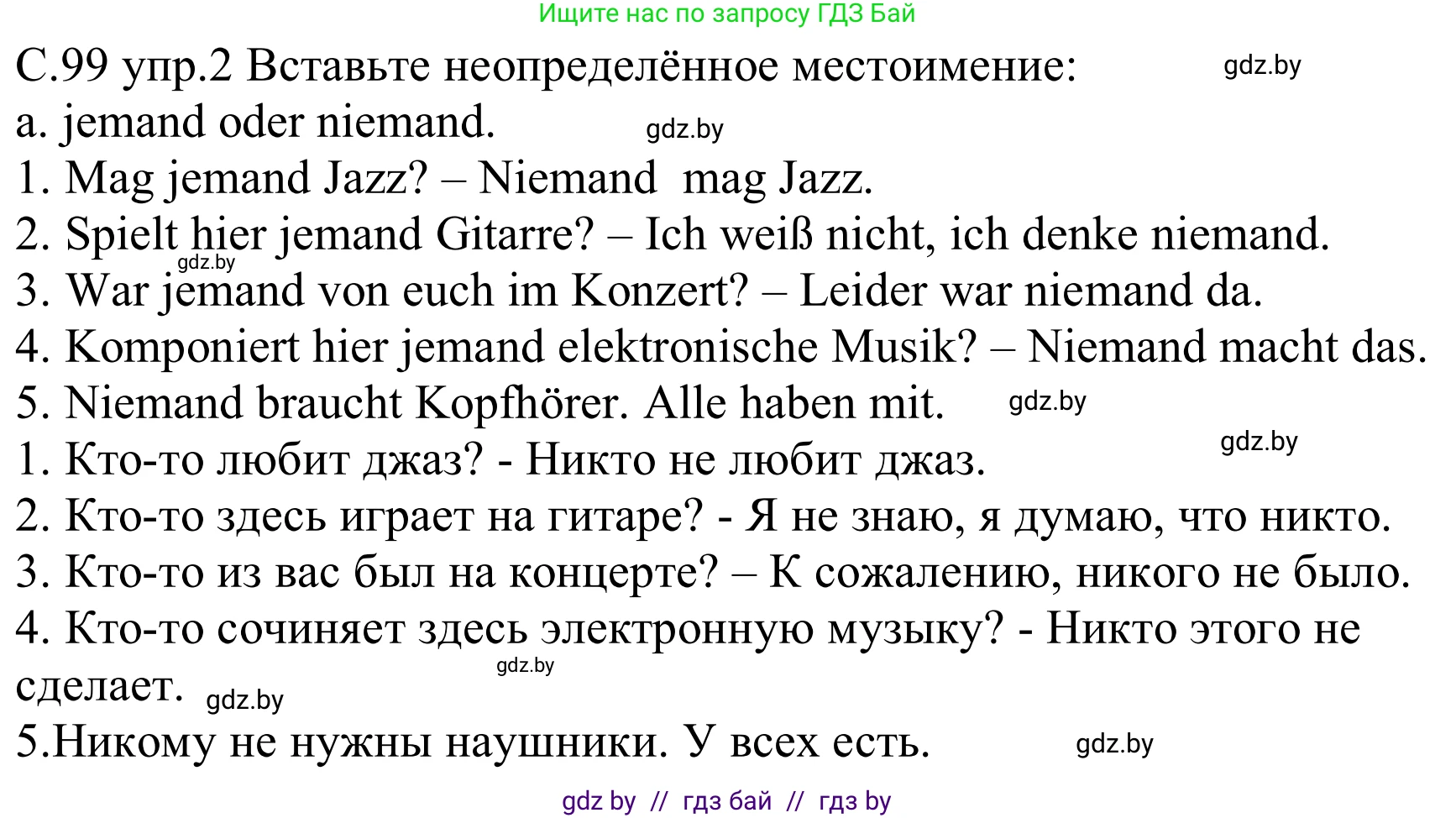 Немецкий язык (Deutsch), 8 класс Учебник (Schülerbuch), авторы: Будько Антонина Филипповна (Budjko Antonina), Урбанович Инна Ювинальевна (Urbanowitsch Ina), издательство Вышэйшая школа, Минск, 2018, страница 99, номер 2, Решение