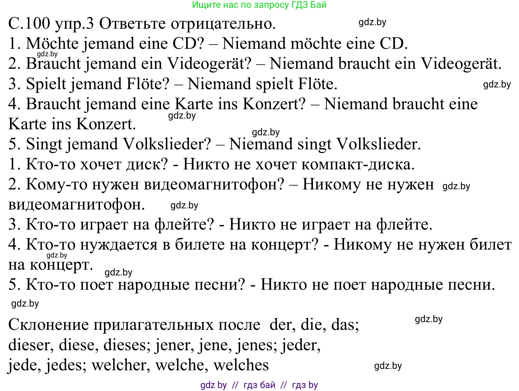 Немецкий язык (Deutsch), 8 класс Учебник (Schülerbuch), авторы: Будько Антонина Филипповна (Budjko Antonina), Урбанович Инна Ювинальевна (Urbanowitsch Ina), издательство Вышэйшая школа, Минск, 2018, страница 100, номер 3, Решение