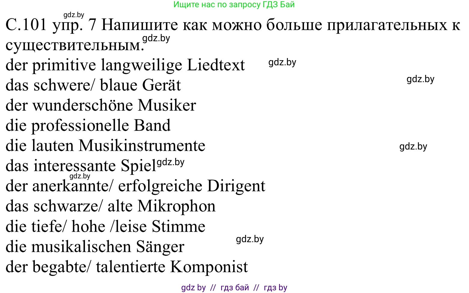 Немецкий язык (Deutsch), 8 класс Учебник (Schülerbuch), авторы: Будько Антонина Филипповна (Budjko Antonina), Урбанович Инна Ювинальевна (Urbanowitsch Ina), издательство Вышэйшая школа, Минск, 2018, страница 101, номер 7, Решение