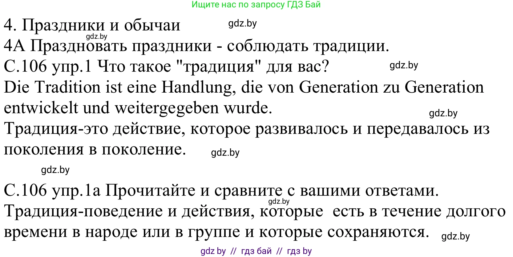 Немецкий язык (Deutsch), 8 класс Учебник (Schülerbuch), авторы: Будько Антонина Филипповна (Budjko Antonina), Урбанович Инна Ювинальевна (Urbanowitsch Ina), издательство Вышэйшая школа, Минск, 2018, страница 106, номер 1a, Решение