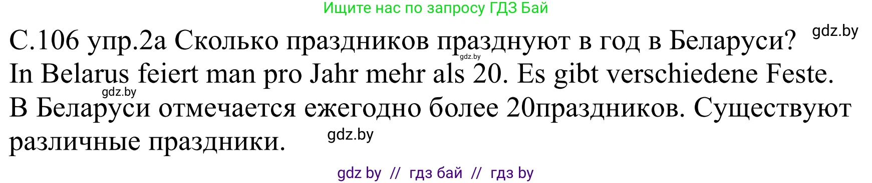 Немецкий язык (Deutsch), 8 класс Учебник (Schülerbuch), авторы: Будько Антонина Филипповна (Budjko Antonina), Урбанович Инна Ювинальевна (Urbanowitsch Ina), издательство Вышэйшая школа, Минск, 2018, страница 106, номер 2a, Решение