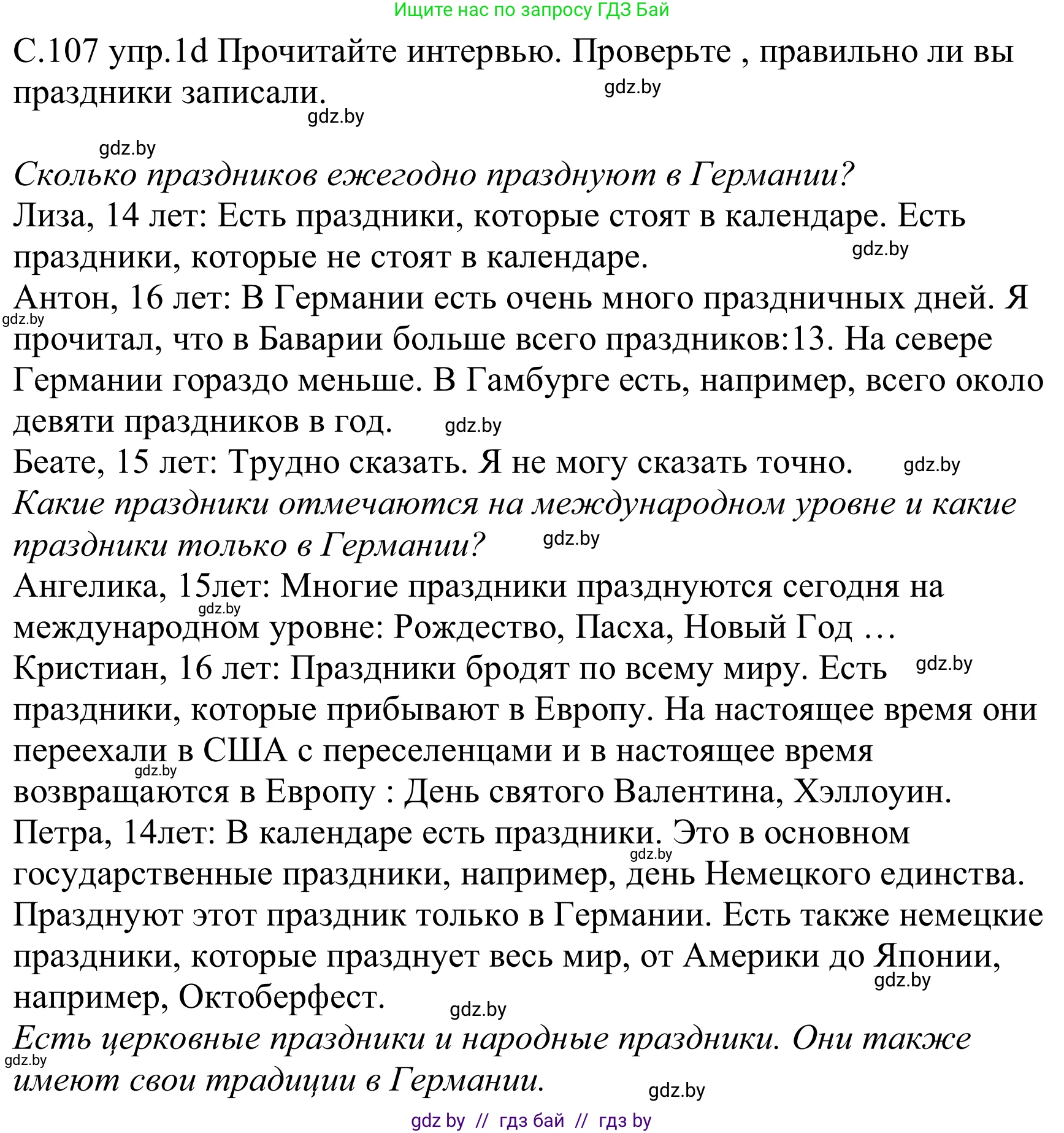 Немецкий язык (Deutsch), 8 класс Учебник (Schülerbuch), авторы: Будько Антонина Филипповна (Budjko Antonina), Урбанович Инна Ювинальевна (Urbanowitsch Ina), издательство Вышэйшая школа, Минск, 2018, страница 107, номер 2d, Решение