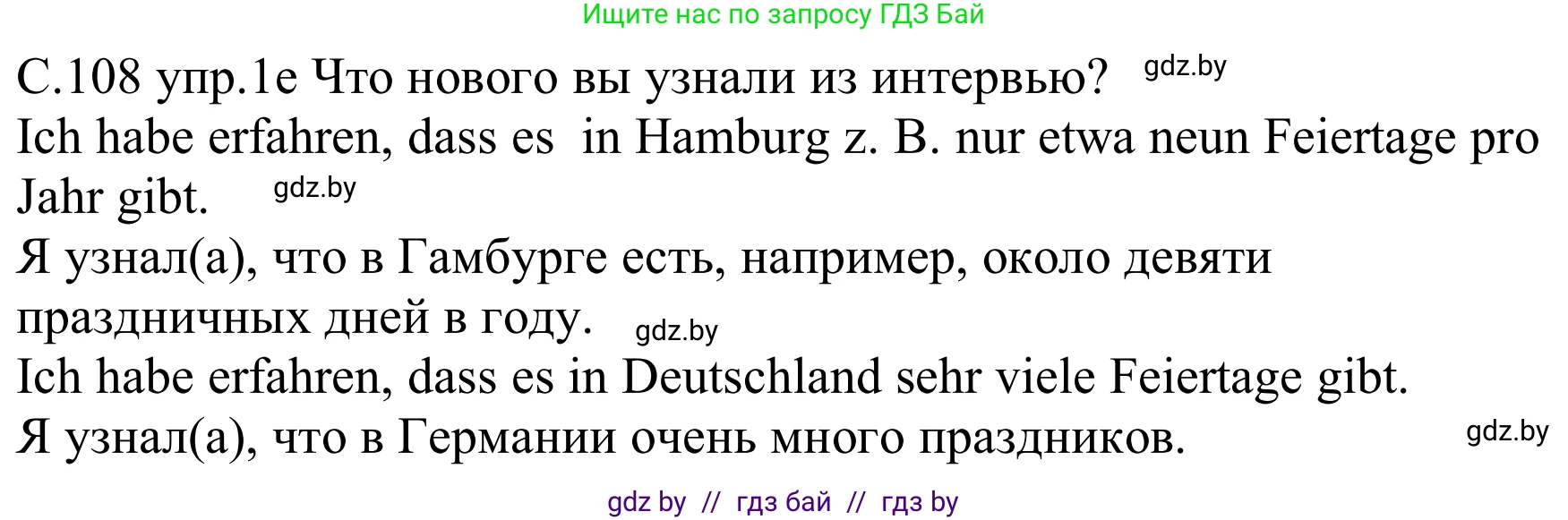 Немецкий язык (Deutsch), 8 класс Учебник (Schülerbuch), авторы: Будько Антонина Филипповна (Budjko Antonina), Урбанович Инна Ювинальевна (Urbanowitsch Ina), издательство Вышэйшая школа, Минск, 2018, страница 108, номер 2e, Решение