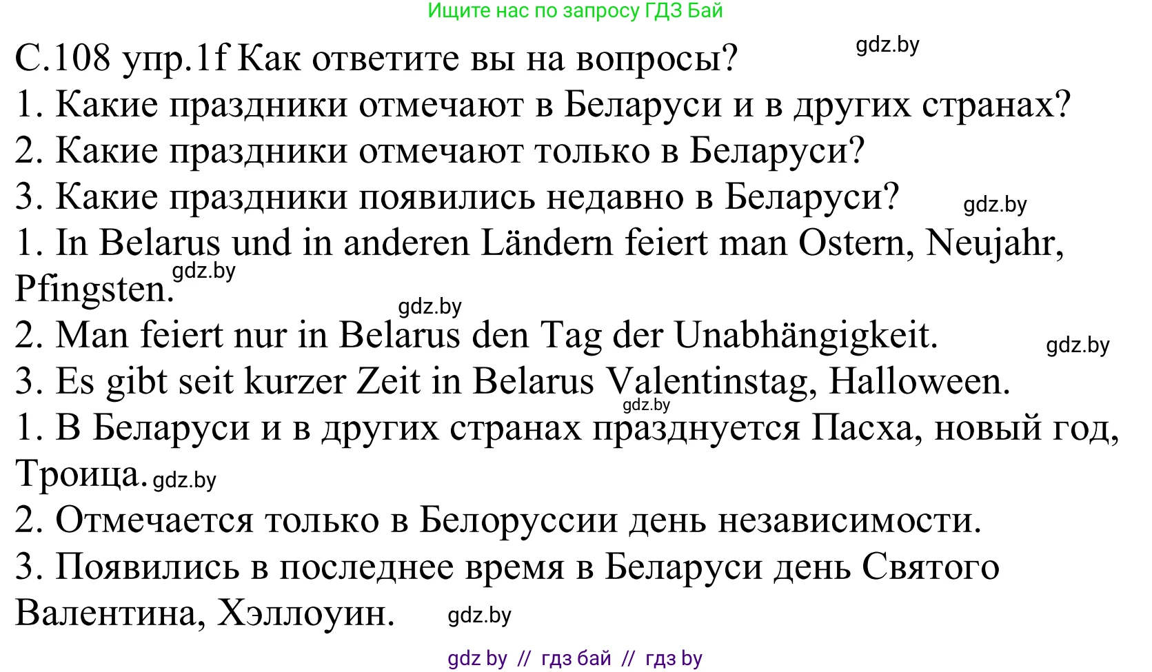 Немецкий язык (Deutsch), 8 класс Учебник (Schülerbuch), авторы: Будько Антонина Филипповна (Budjko Antonina), Урбанович Инна Ювинальевна (Urbanowitsch Ina), издательство Вышэйшая школа, Минск, 2018, страница 108, номер 2f, Решение