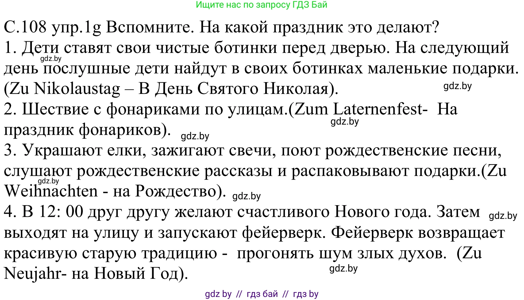 Немецкий язык (Deutsch), 8 класс Учебник (Schülerbuch), авторы: Будько Антонина Филипповна (Budjko Antonina), Урбанович Инна Ювинальевна (Urbanowitsch Ina), издательство Вышэйшая школа, Минск, 2018, страница 108, номер 2g, Решение