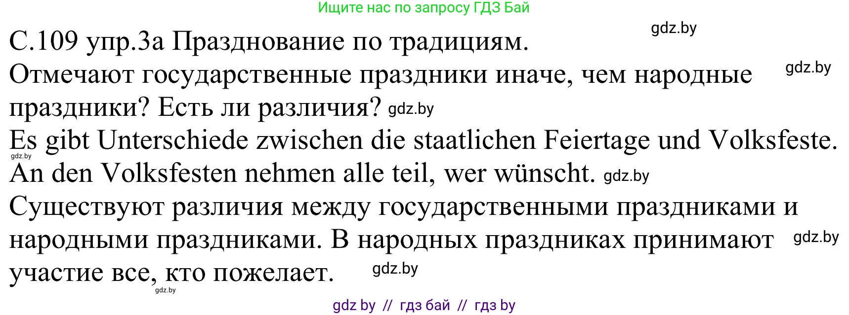 Немецкий язык (Deutsch), 8 класс Учебник (Schülerbuch), авторы: Будько Антонина Филипповна (Budjko Antonina), Урбанович Инна Ювинальевна (Urbanowitsch Ina), издательство Вышэйшая школа, Минск, 2018, страница 109, номер 3a, Решение