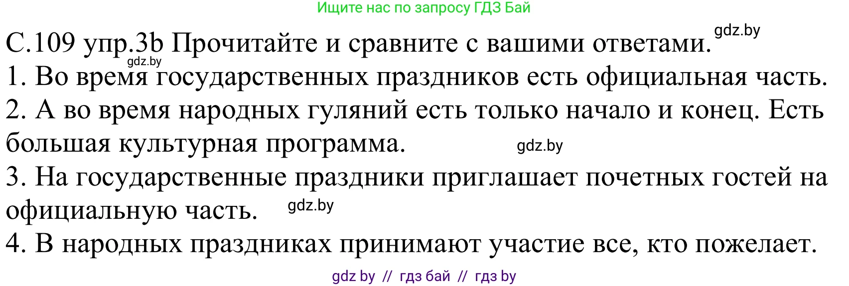 Немецкий язык (Deutsch), 8 класс Учебник (Schülerbuch), авторы: Будько Антонина Филипповна (Budjko Antonina), Урбанович Инна Ювинальевна (Urbanowitsch Ina), издательство Вышэйшая школа, Минск, 2018, страница 109, номер 3b, Решение