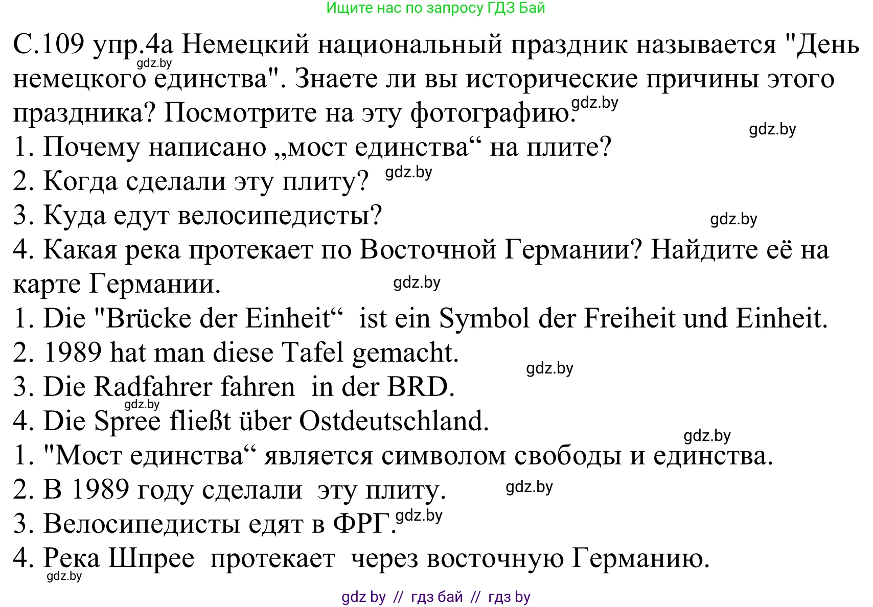 Немецкий язык (Deutsch), 8 класс Учебник (Schülerbuch), авторы: Будько Антонина Филипповна (Budjko Antonina), Урбанович Инна Ювинальевна (Urbanowitsch Ina), издательство Вышэйшая школа, Минск, 2018, страница 109, номер 4a, Решение